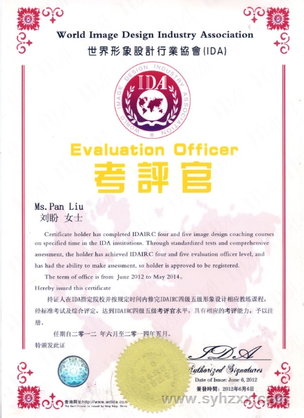 劉盼老師榮獲IDA國際化妝師考評(píng)官的資格證書