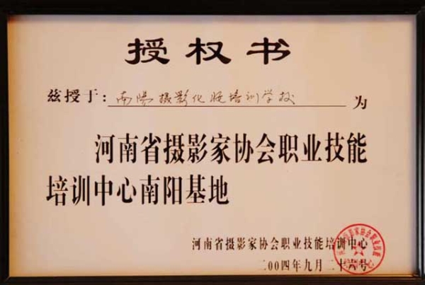 河南省攝影家協(xié)會職業(yè)技能培訓(xùn)