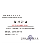 IPCA國際職業(yè)化妝師協(xié)會培訓認證機構(gòu)