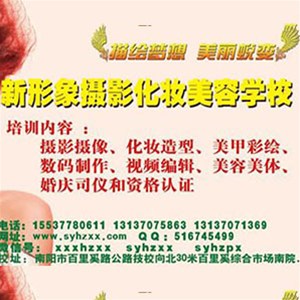 新形象攝影化妝機構(原南陽攝影化妝學校)師生為<2012農(nóng)運形象大使選拔大賽化妝視頻集錦>