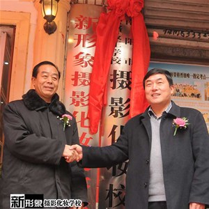 南陽市公路技工學校攝影化妝校區揭牌儀式 