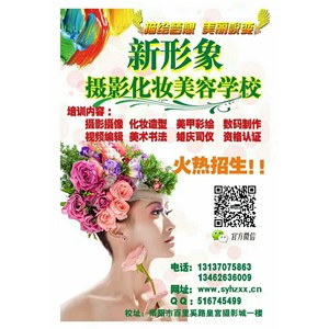 《新形象化妝攝影培訓(xùn)》迎春節(jié)大放價(jià)